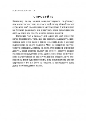 Поверни своє життя: Повсякденні практики для світу, що збожеволів